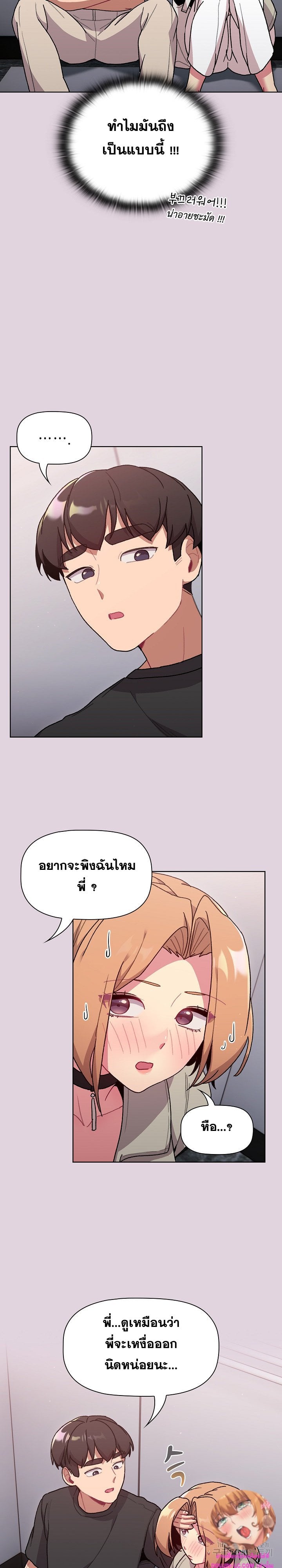 What Do I Do Now? – What Do I Do Now? – ตอนที่ 65 หน้า 10