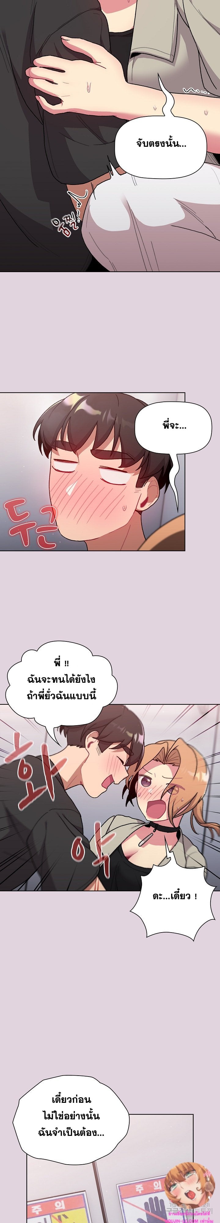 What Do I Do Now? – What Do I Do Now? – ตอนที่ 65 หน้า 18