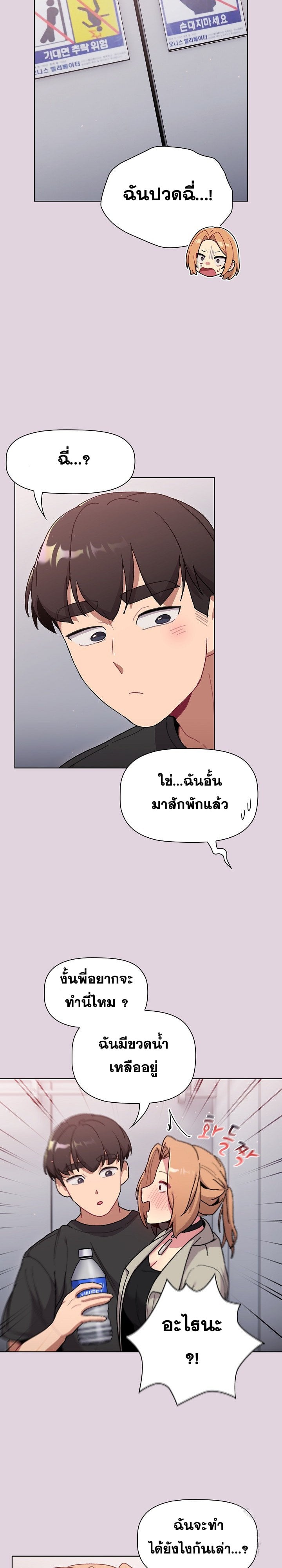 What Do I Do Now? – What Do I Do Now? – ตอนที่ 65 หน้า 19