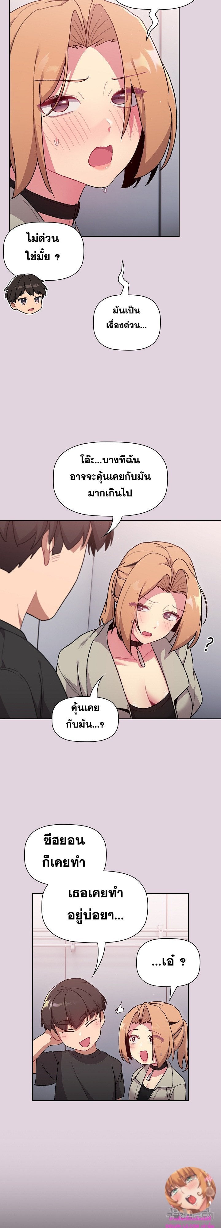 What Do I Do Now? – What Do I Do Now? – ตอนที่ 65 หน้า 20