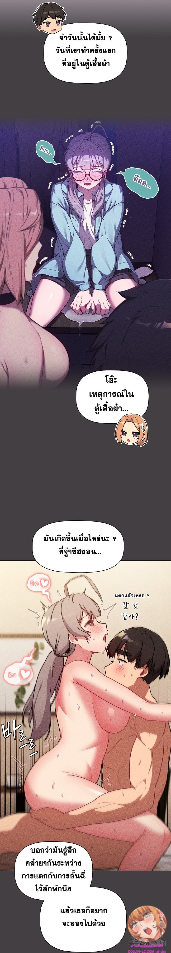 What Do I Do Now? – What Do I Do Now? – ตอนที่ 65 หน้า 21