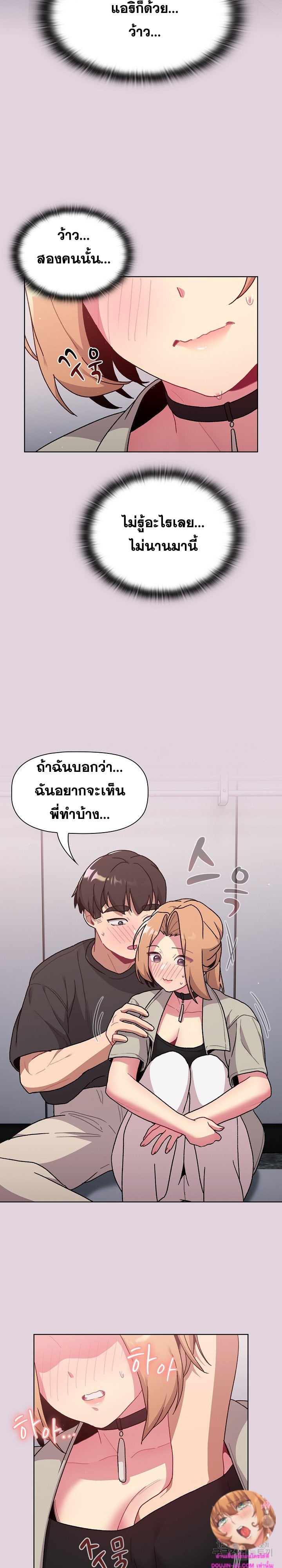 What Do I Do Now? – What Do I Do Now? – ตอนที่ 65 หน้า 24