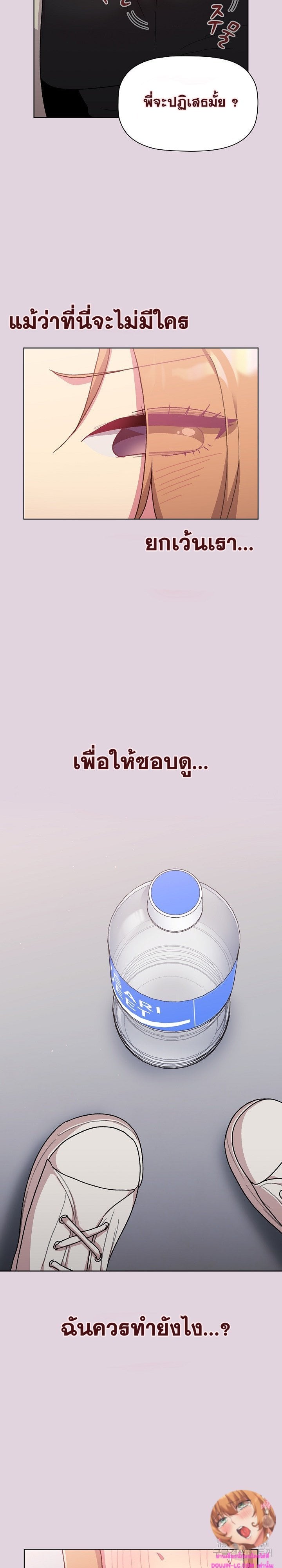 What Do I Do Now? – What Do I Do Now? – ตอนที่ 65 หน้า 25