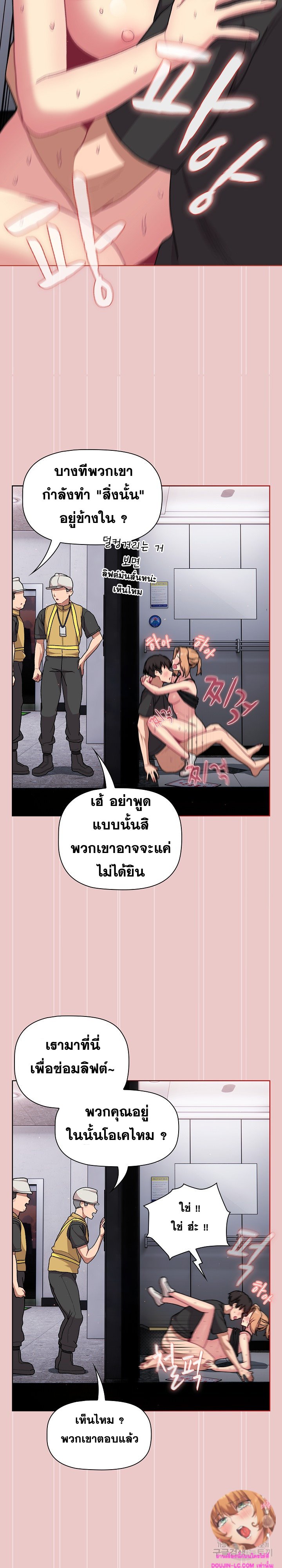 What Do I Do Now? – What Do I Do Now? – ตอนที่ 67 หน้า 7