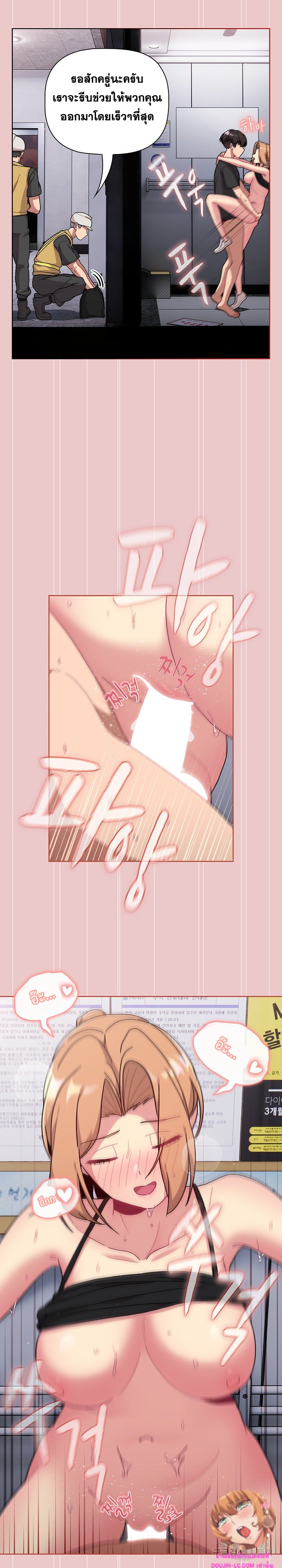 What Do I Do Now? – What Do I Do Now? – ตอนที่ 67 หน้า 8