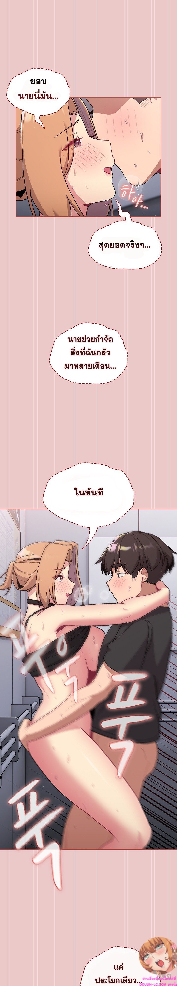 What Do I Do Now? – What Do I Do Now? – ตอนที่ 67 หน้า 9