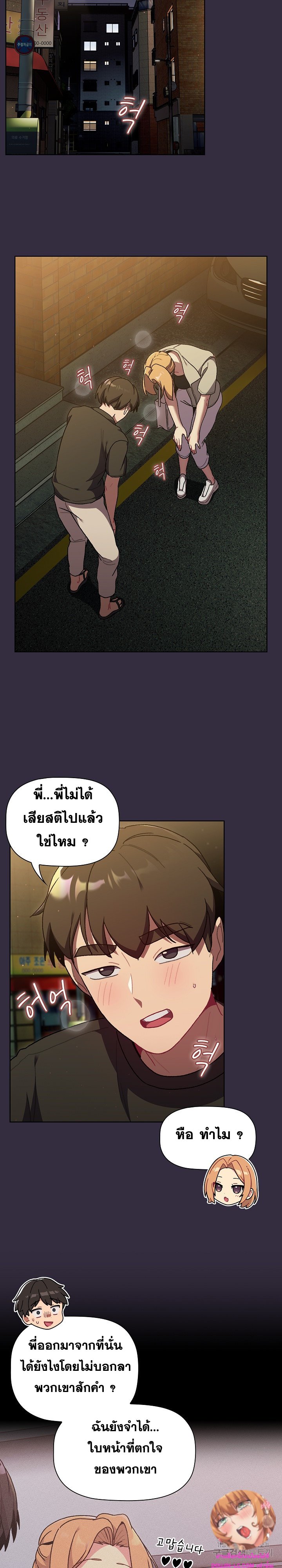 What Do I Do Now? – What Do I Do Now? – ตอนที่ 67 หน้า 14