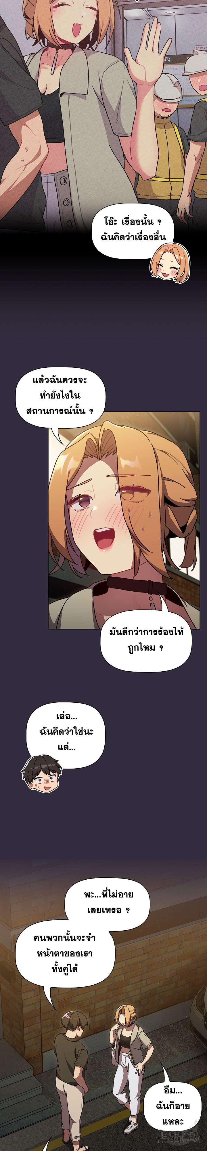 What Do I Do Now? – What Do I Do Now? – ตอนที่ 67 หน้า 15