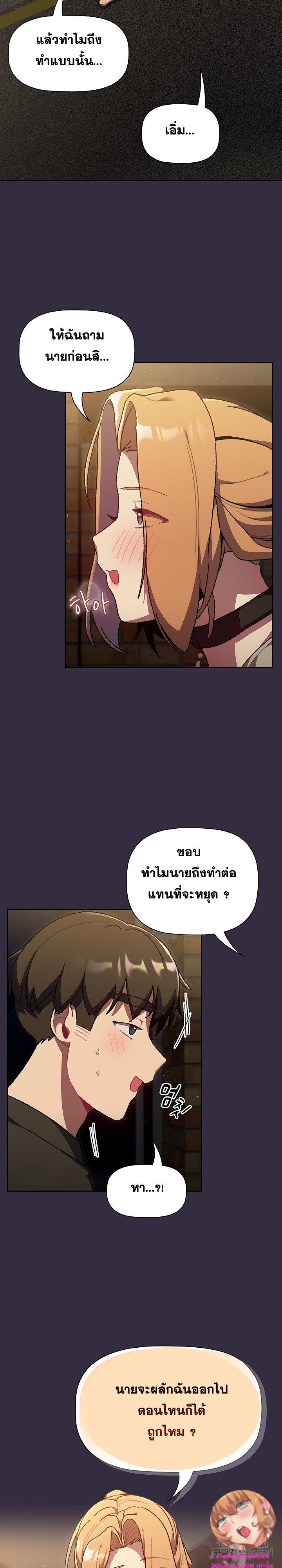 What Do I Do Now? – What Do I Do Now? – ตอนที่ 67 หน้า 16