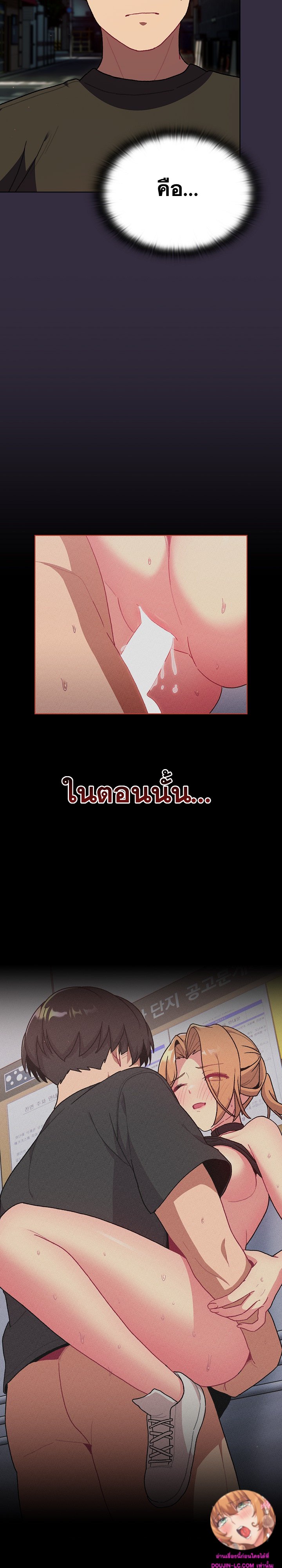 What Do I Do Now? – What Do I Do Now? – ตอนที่ 67 หน้า 18