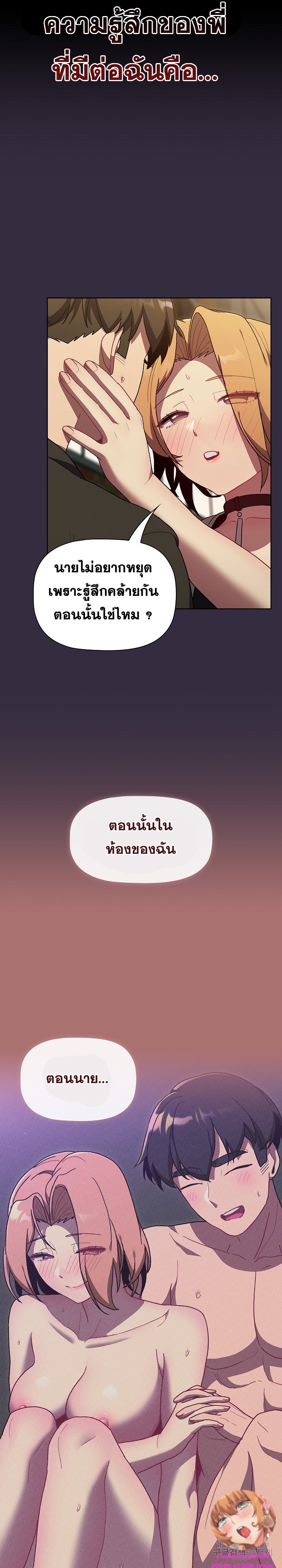 What Do I Do Now? – What Do I Do Now? – ตอนที่ 67 หน้า 19