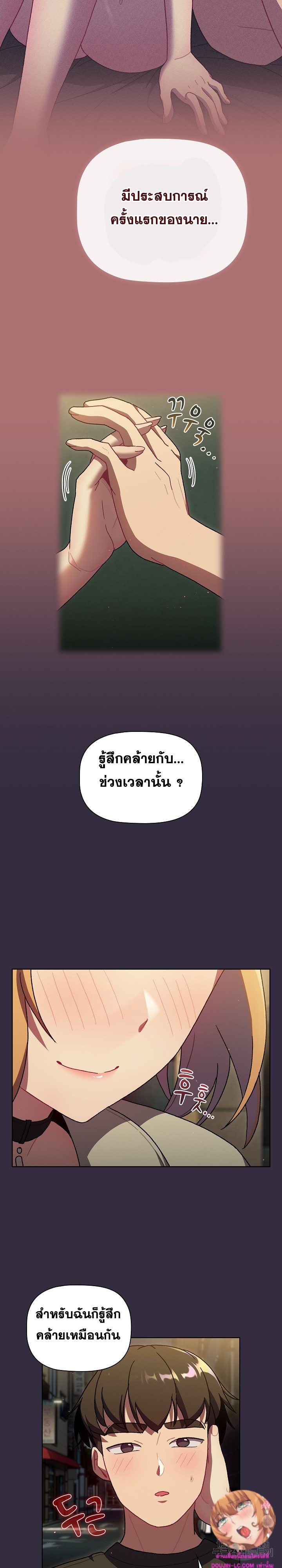 What Do I Do Now? – What Do I Do Now? – ตอนที่ 67 หน้า 20