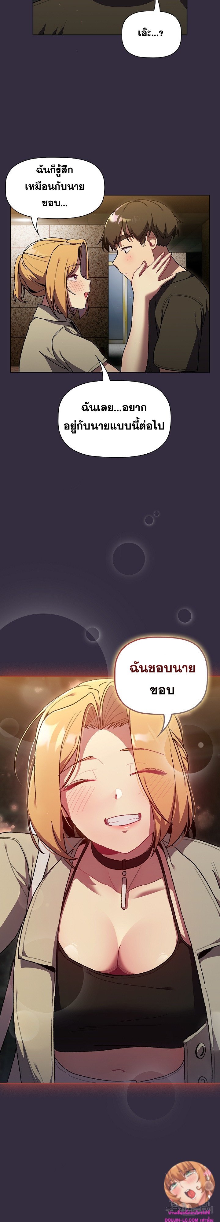 What Do I Do Now? – What Do I Do Now? – ตอนที่ 67 หน้า 21