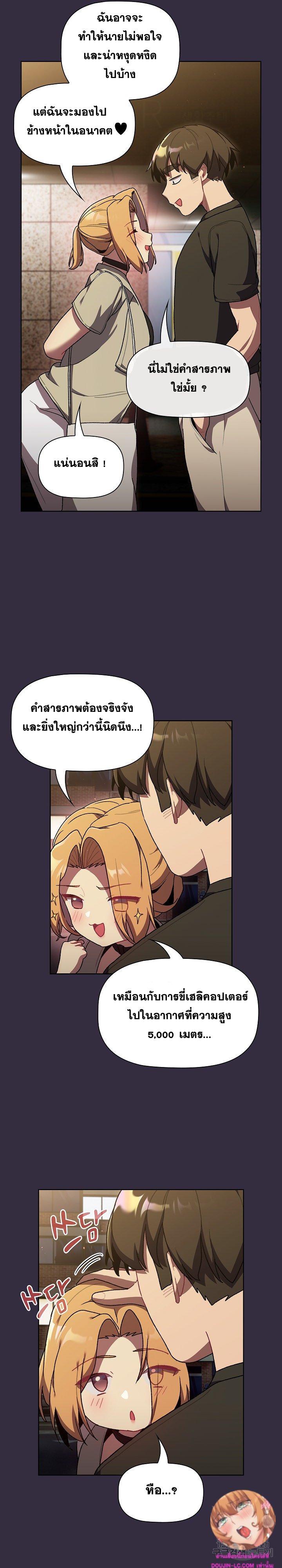 What Do I Do Now? – What Do I Do Now? – ตอนที่ 67 หน้า 22