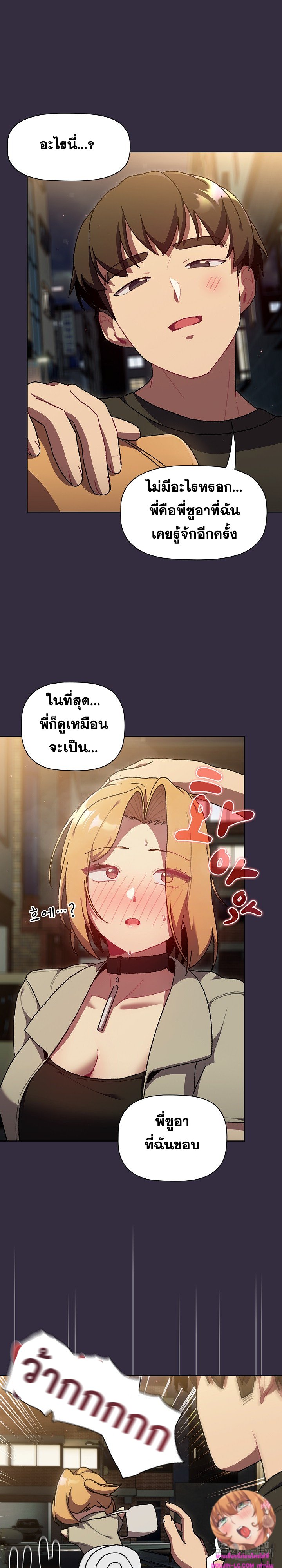 What Do I Do Now? – What Do I Do Now? – ตอนที่ 67 หน้า 23