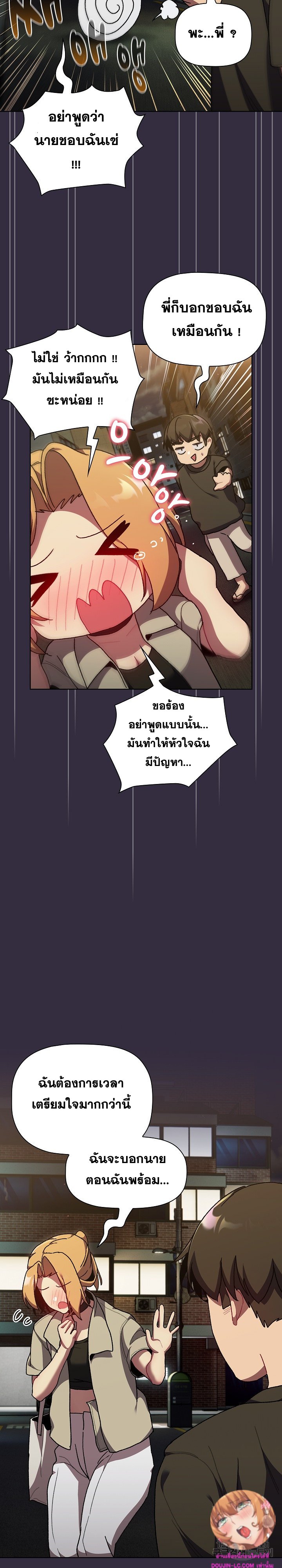 What Do I Do Now? – What Do I Do Now? – ตอนที่ 67 หน้า 24