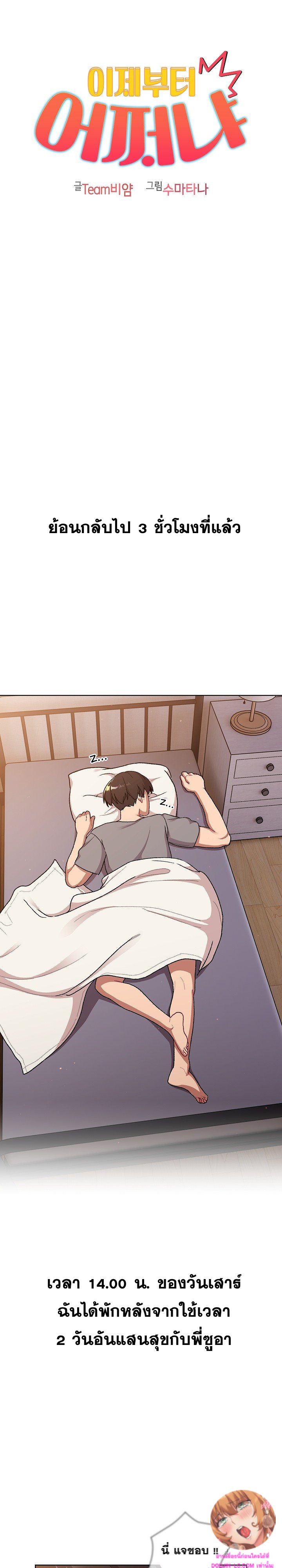 What Do I Do Now? – What Do I Do Now? – ตอนที่ 68 หน้า 3