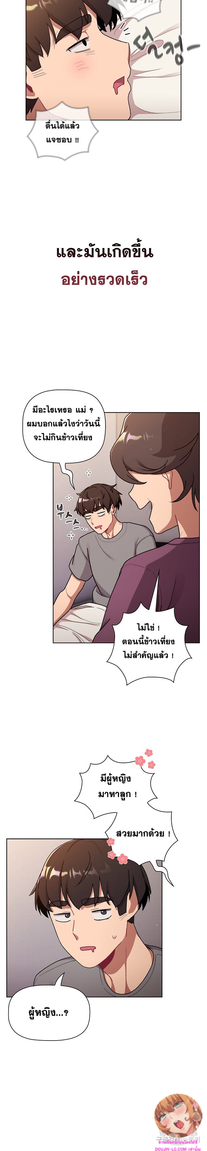 What Do I Do Now? – What Do I Do Now? – ตอนที่ 68 หน้า 4