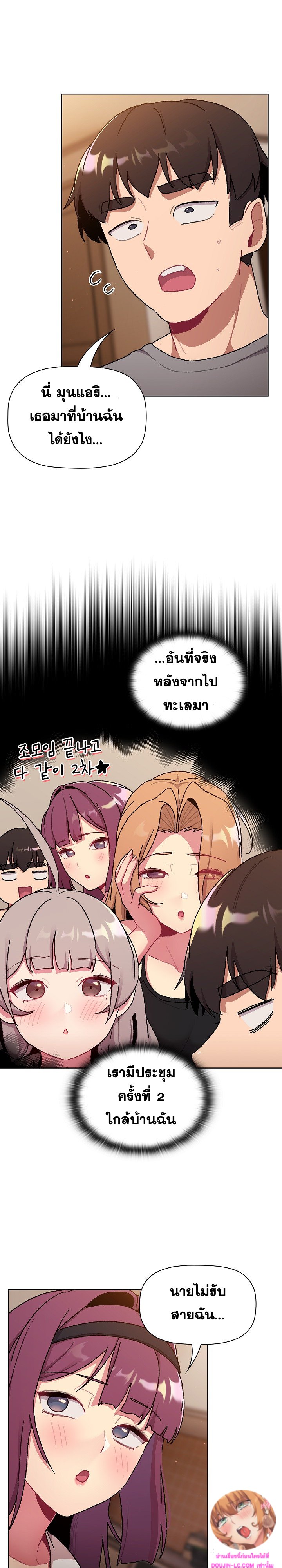 What Do I Do Now? – What Do I Do Now? – ตอนที่ 68 หน้า 6