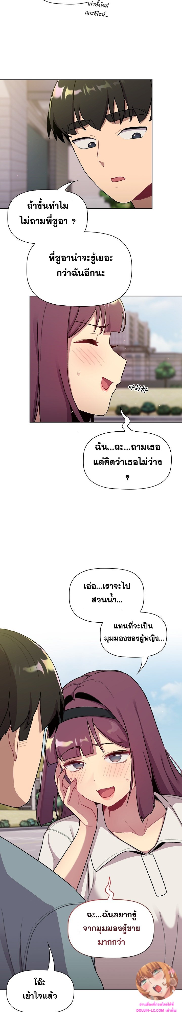 What Do I Do Now? – What Do I Do Now? – ตอนที่ 68 หน้า 10