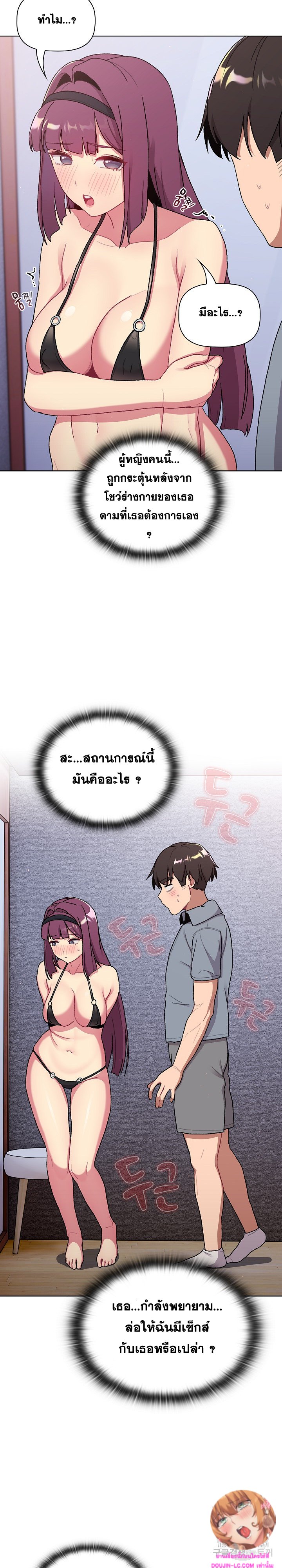 What Do I Do Now? – What Do I Do Now? – ตอนที่ 68 หน้า 14