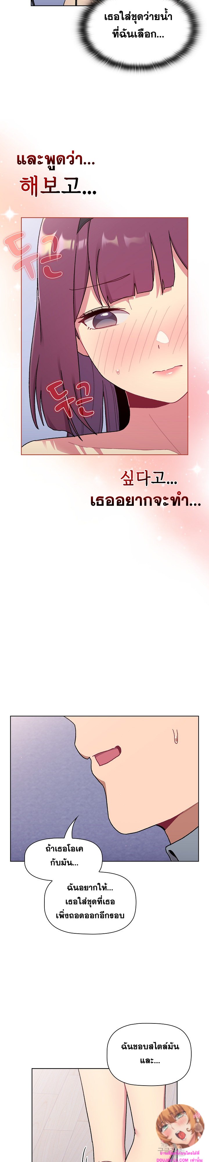 What Do I Do Now? – What Do I Do Now? – ตอนที่ 68 หน้า 20