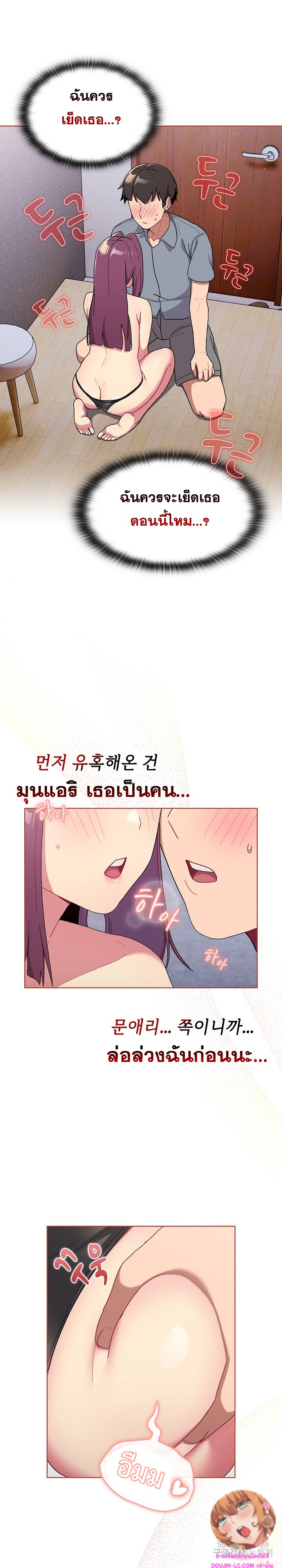 What Do I Do Now? – What Do I Do Now? – ตอนที่ 68 หน้า 27