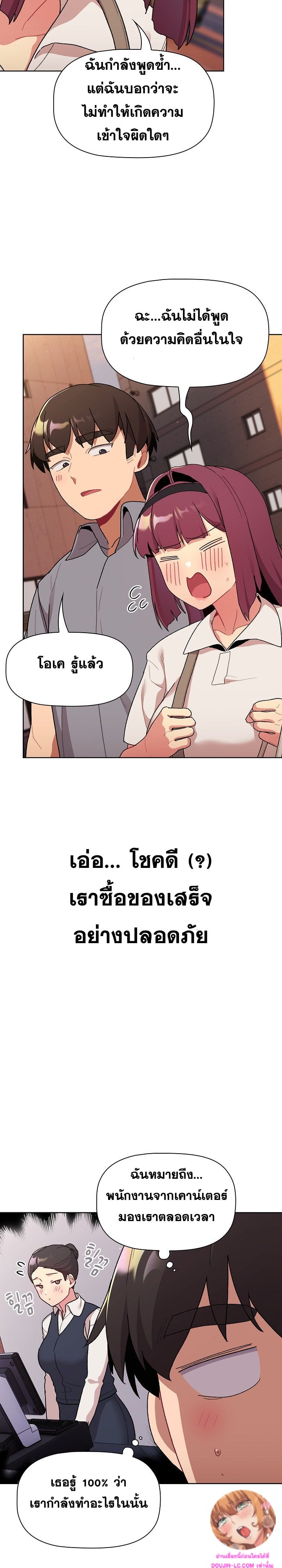 What Do I Do Now? – What Do I Do Now? – ตอนที่ 69 หน้า 9