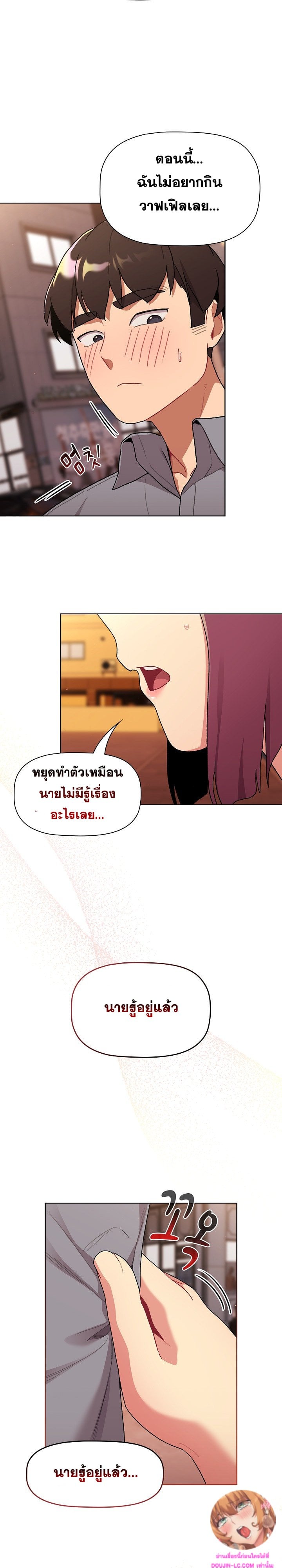 What Do I Do Now? – What Do I Do Now? – ตอนที่ 69 หน้า 11