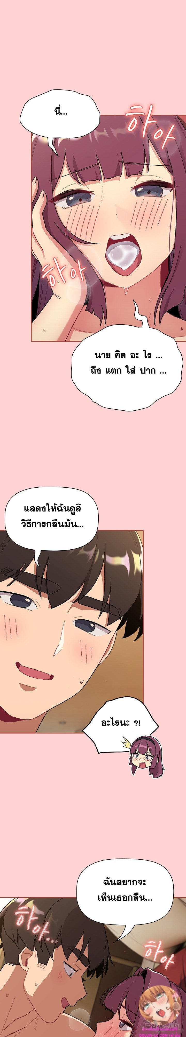 What Do I Do Now? – What Do I Do Now? – ตอนที่ 69 หน้า 21