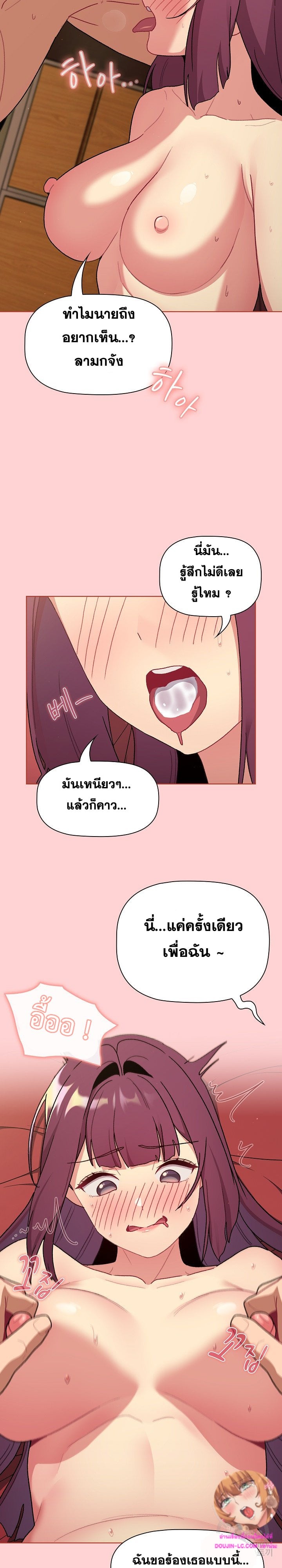 What Do I Do Now? – What Do I Do Now? – ตอนที่ 69 หน้า 22