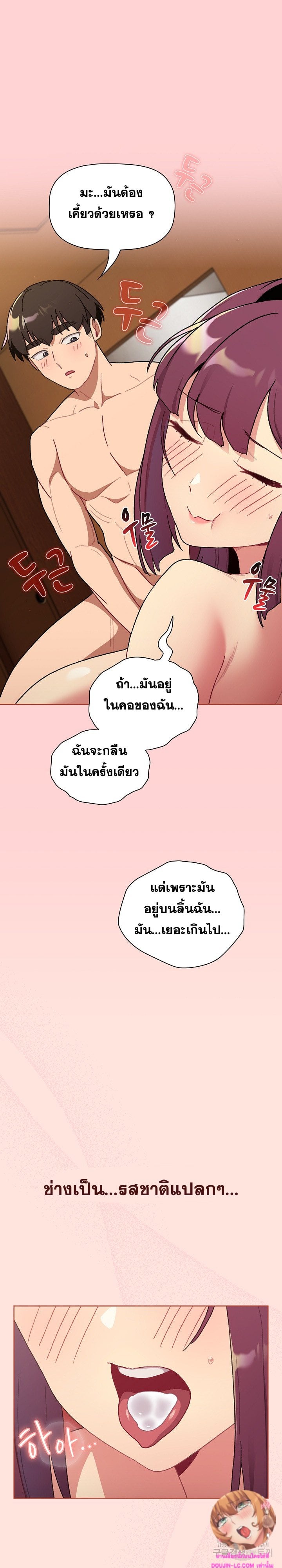 What Do I Do Now? – What Do I Do Now? – ตอนที่ 69 หน้า 23