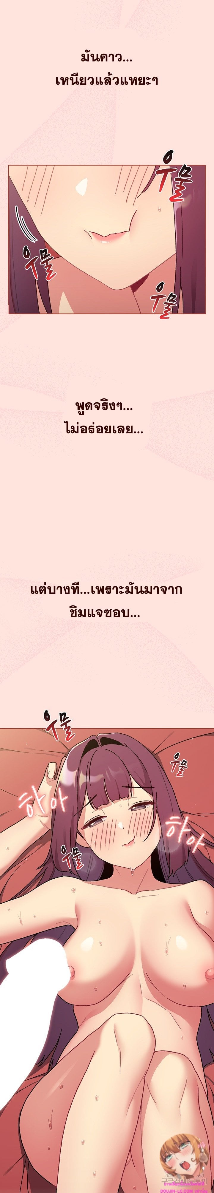 What Do I Do Now? – What Do I Do Now? – ตอนที่ 69 หน้า 24