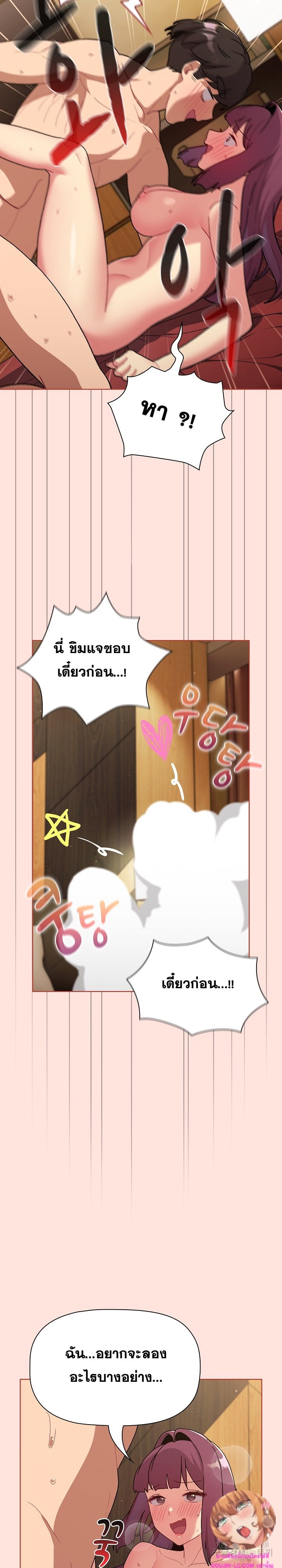 What Do I Do Now? – What Do I Do Now? – ตอนที่ 69 หน้า 27