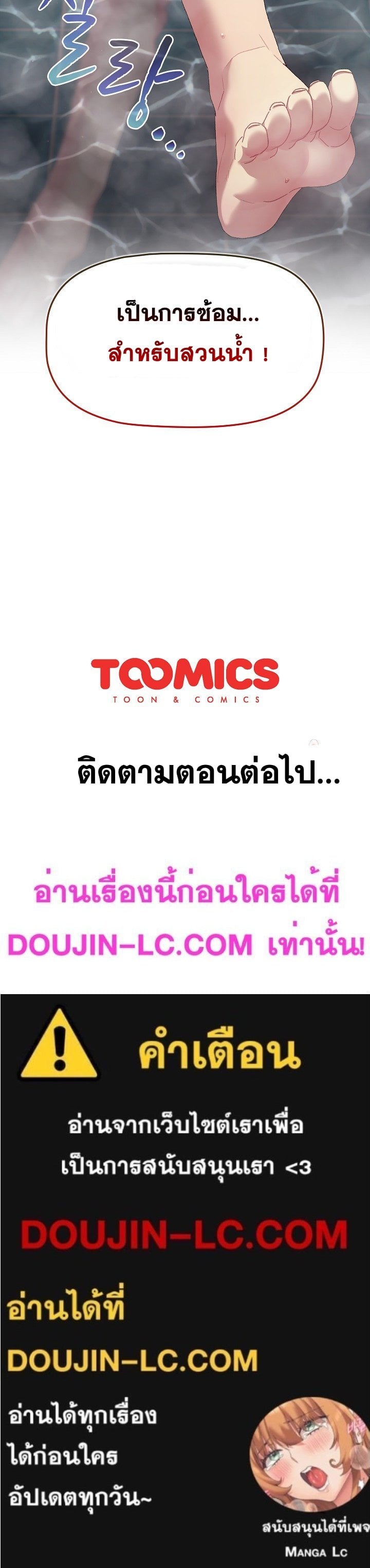 What Do I Do Now? – What Do I Do Now? – ตอนที่ 69 หน้า 30