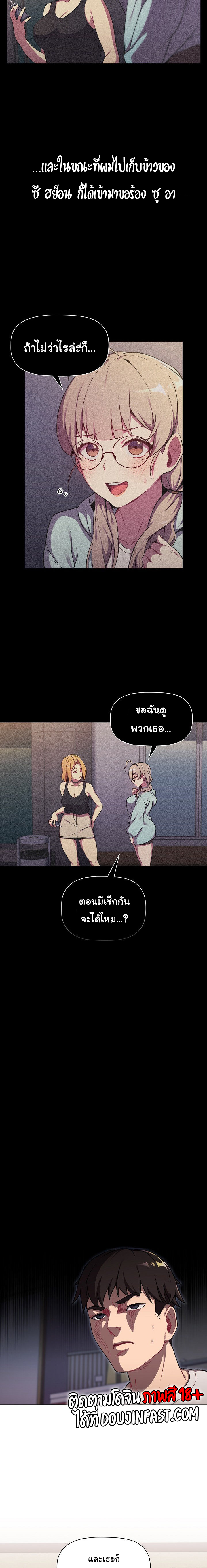 What Do I Do Now? – What Do I Do Now? – ตอนที่ 7 หน้า 3