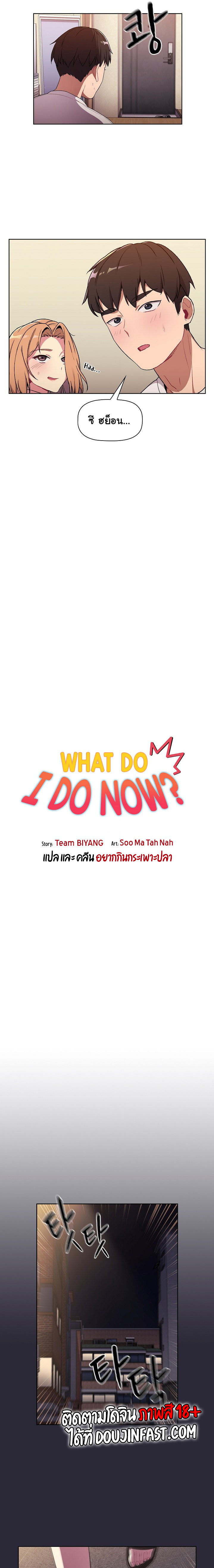 What Do I Do Now? – What Do I Do Now? – ตอนที่ 7 หน้า 6