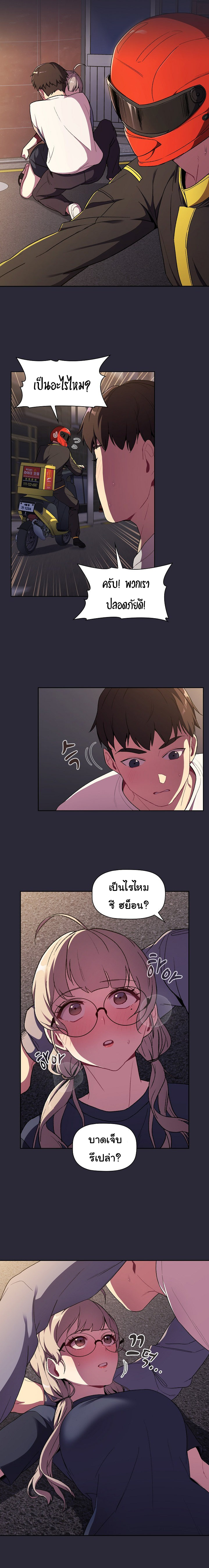 What Do I Do Now? – What Do I Do Now? – ตอนที่ 7 หน้า 11