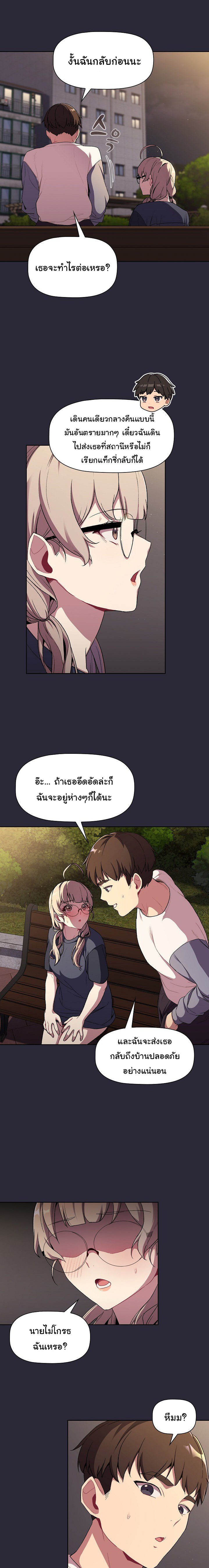 What Do I Do Now? – What Do I Do Now? – ตอนที่ 7 หน้า 13