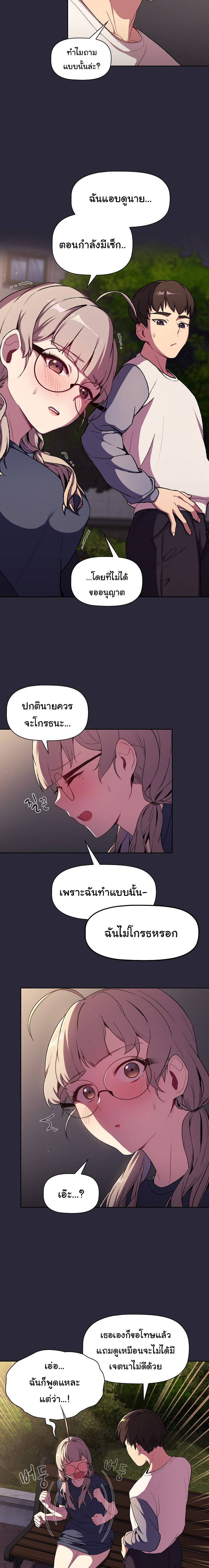 What Do I Do Now? – What Do I Do Now? – ตอนที่ 7 หน้า 14
