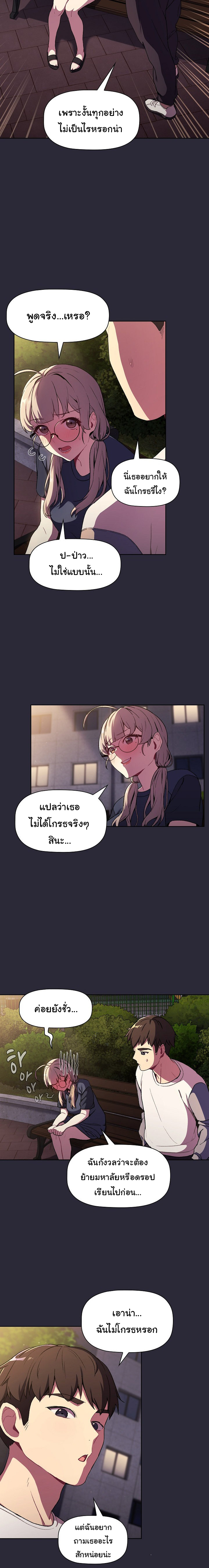 What Do I Do Now? – What Do I Do Now? – ตอนที่ 7 หน้า 15
