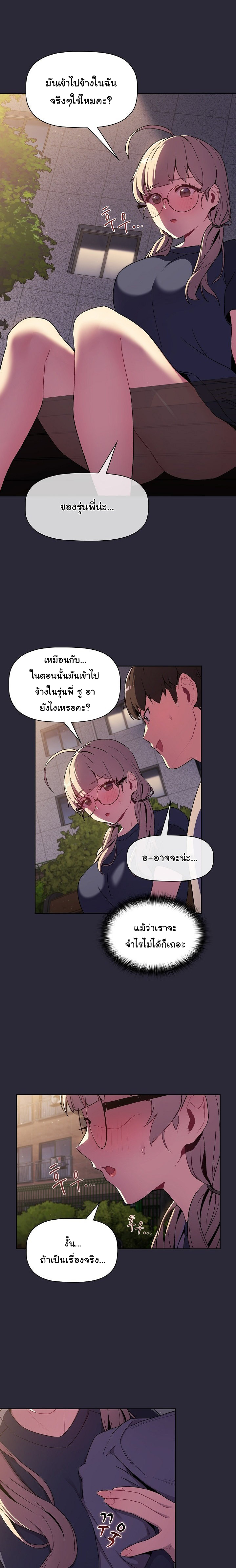 What Do I Do Now? – What Do I Do Now? – ตอนที่ 7 หน้า 19