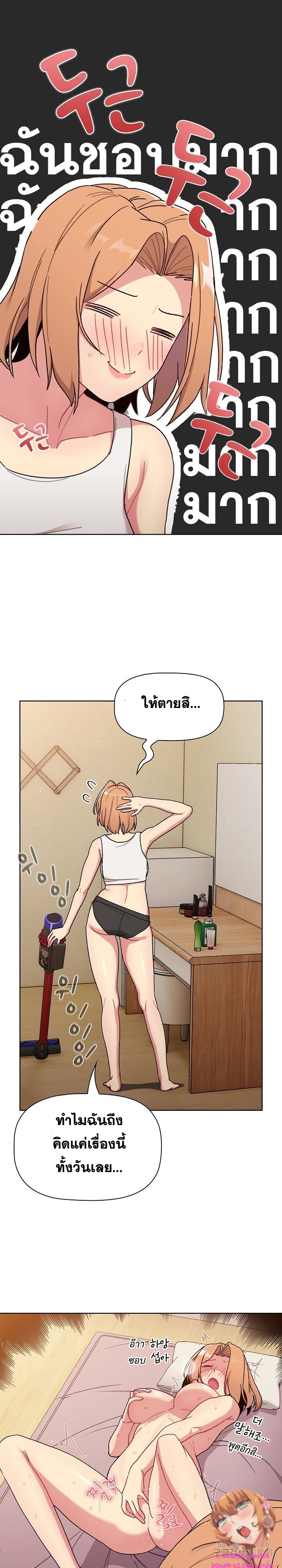 What Do I Do Now? – What Do I Do Now? – ตอนที่ 70 หน้า 3
