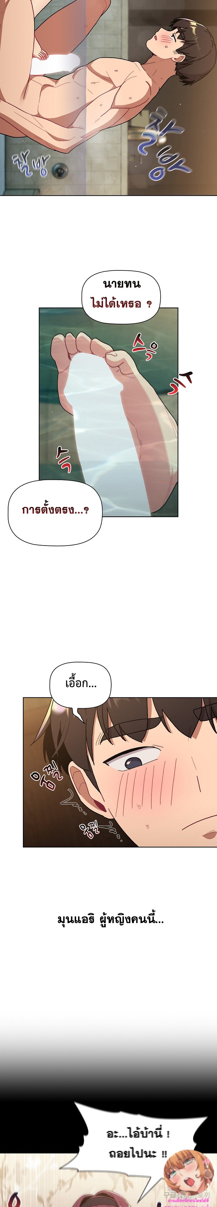 What Do I Do Now? – What Do I Do Now? – ตอนที่ 70 หน้า 14