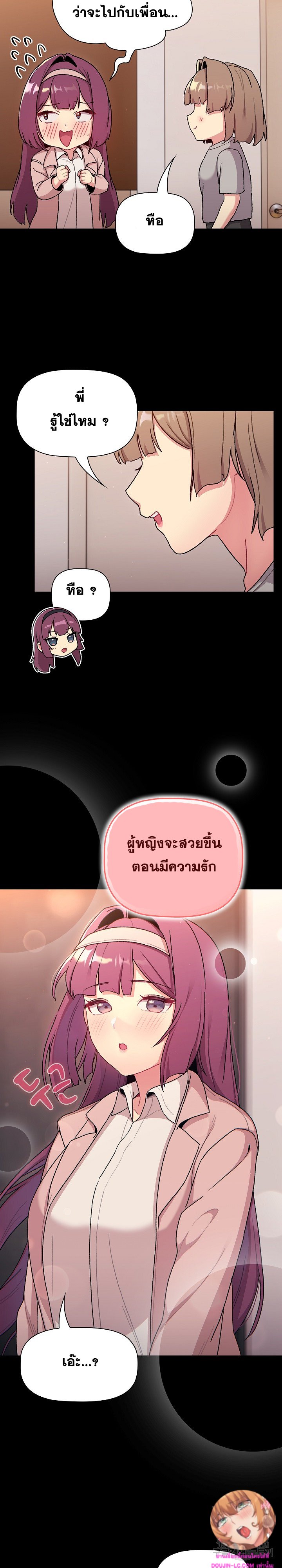What Do I Do Now? – What Do I Do Now? – ตอนที่ 71 หน้า 2