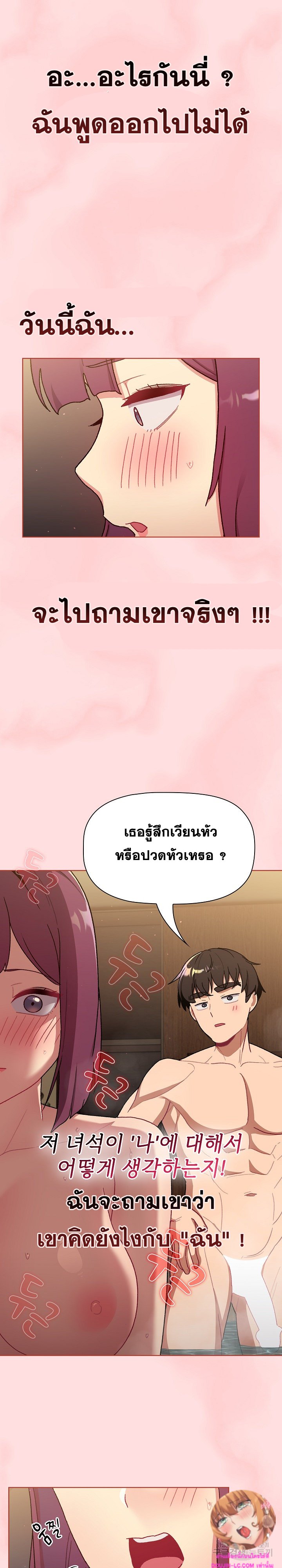 What Do I Do Now? – What Do I Do Now? – ตอนที่ 71 หน้า 11