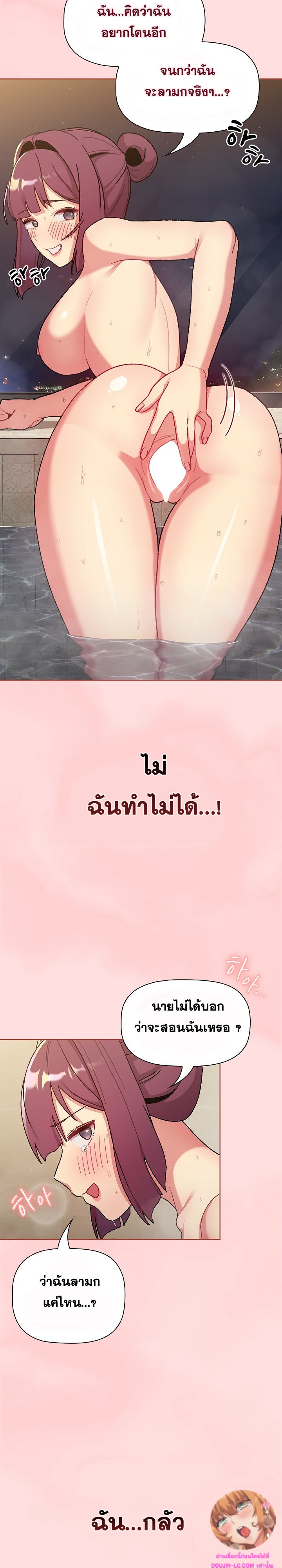 What Do I Do Now? – What Do I Do Now? – ตอนที่ 71 หน้า 13