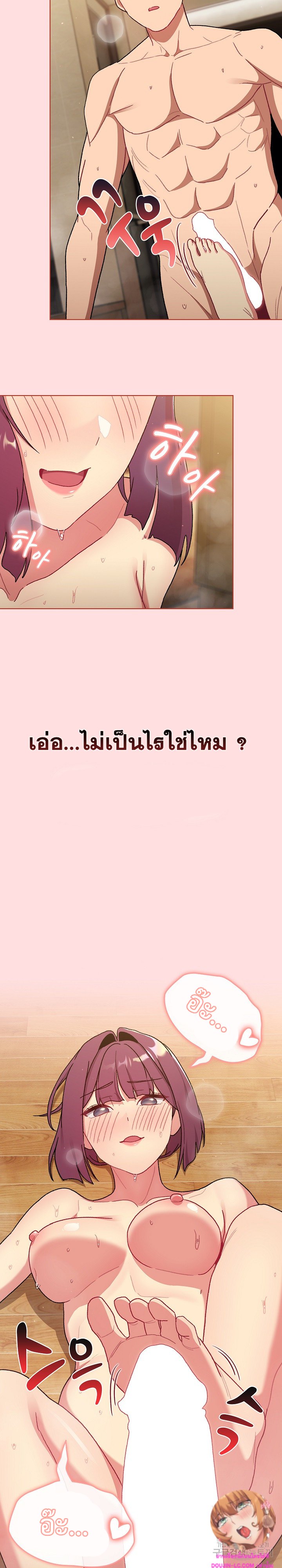 What Do I Do Now? – What Do I Do Now? – ตอนที่ 71 หน้า 23