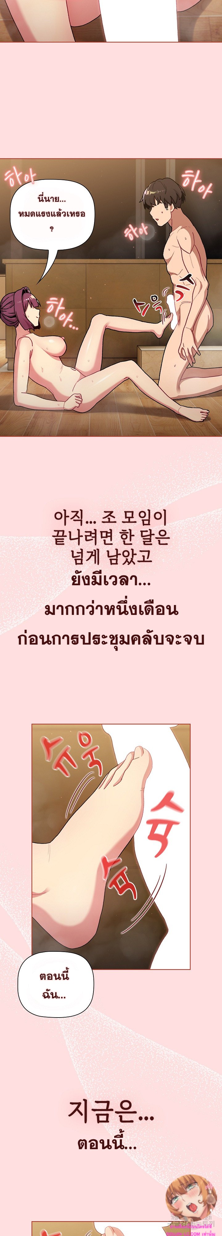 What Do I Do Now? – What Do I Do Now? – ตอนที่ 71 หน้า 24
