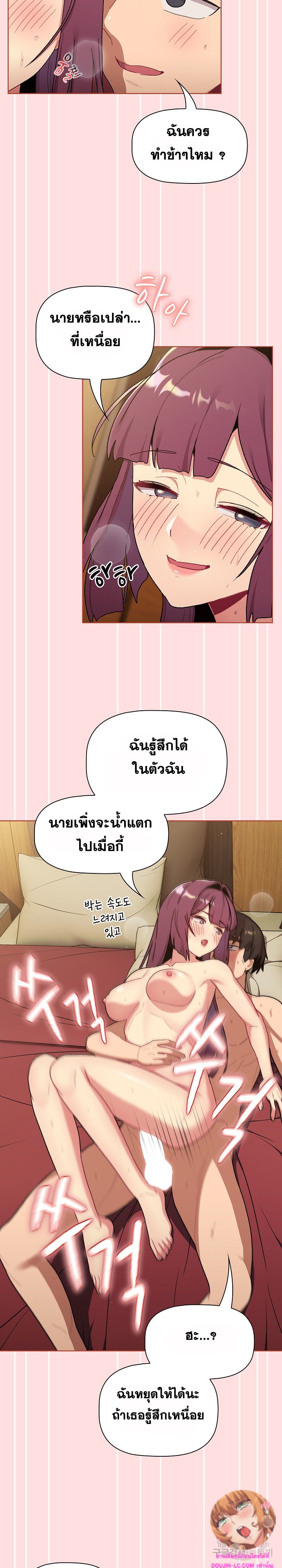 What Do I Do Now? – What Do I Do Now? – ตอนที่ 72 หน้า 10